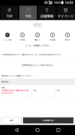 RENO（レノ） 公式アプリ Screen 2