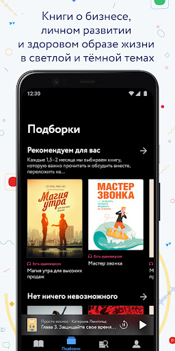 Корпоративная библиотека МИФ Screenshot 2 - AppWisp.com