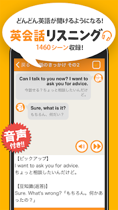 英会話リスニング - ネイティブ英語リスニングアプリのおすすめ画像1