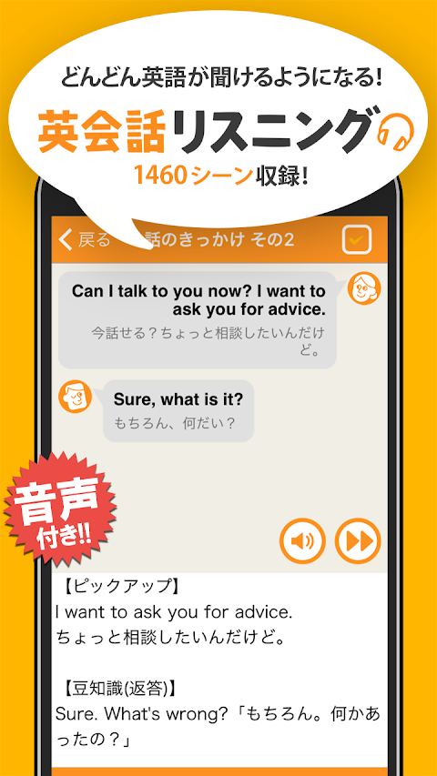 英会話リスニング - ネイティブ英語リスニングアプリのおすすめ画像1