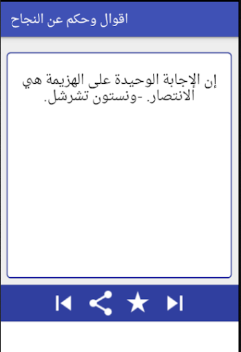 اقوال وحكم في النجاح Screen 3
