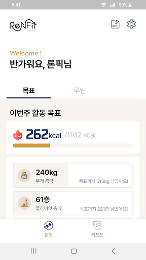 리앤핏 Screen 2