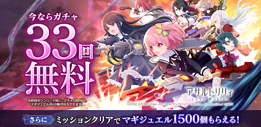 アサルトリリィ Last Bullet ラスバレ Apps On Google Play