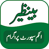 Benazir Income Support Program icon