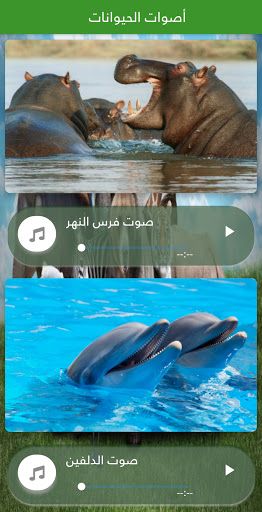 أصوات الحيوانات