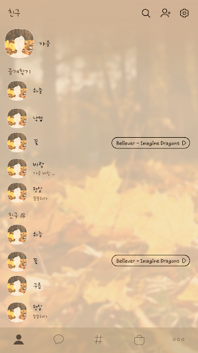 카카오톡 테마 - 쉼표가 필요할 때_가을2 (카톡테마) Screen 2