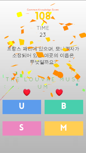 Android application 일반상식 스펠링비 퀴즈 screenshort