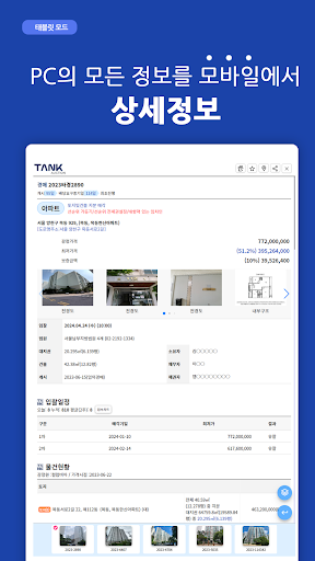 탱크옥션 - 전국의 모든 법원경매, 공매, 부동산 정보 screenshot 15