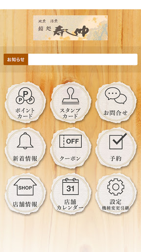 福岡県 寿し仲（すしなか） Screen 2