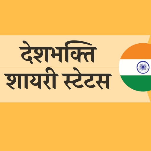 Deshbhakti Shayari Status Hind logo