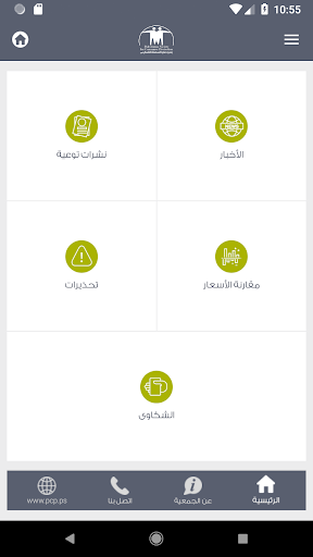 جمعية حماية المستهلك Screen 2