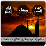 Ramadan, Eid Al fitr & Laylat alQadr islamic texts icon