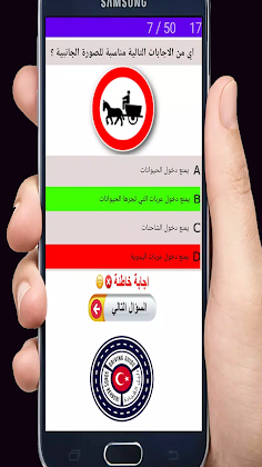 أسئلة فحص السواقة التركية - Screenshot 4