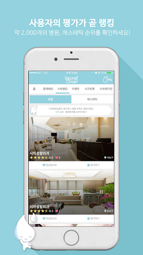 시크릿차트시차-Sicha-뷰티-성형-다이어트