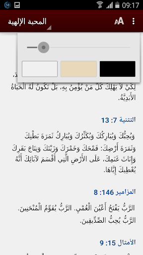 Bible Promises (Arabic) Screen 3