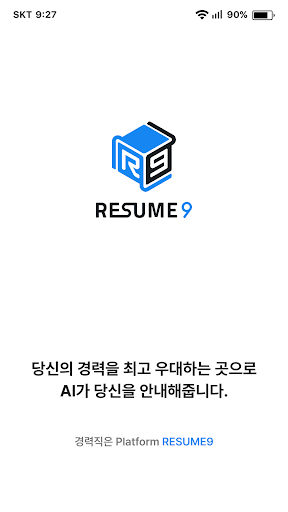 Android application 레쥬메나인(RESUME9) screenshort