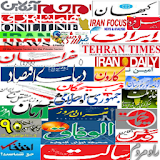 Iran News (اخبار ایران) icon