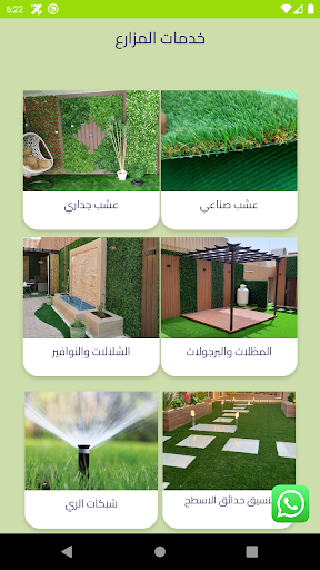Android application جنات screenshort