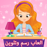 Drawing and coloring games for young children icon