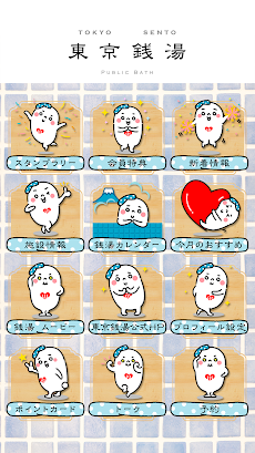 東京都浴場組合公認アプリのおすすめ画像2
