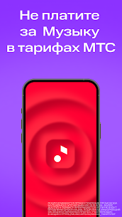 МТС Музыка: песни, подкасты 5