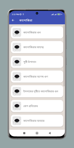 কালোজিরা ও মধুর উপকারিতা Screen 2