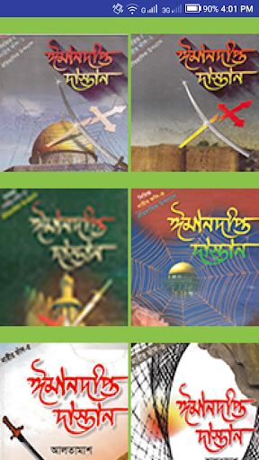 Android application ঈমানদীপ্ত দাস্তান Eman dipto screenshort