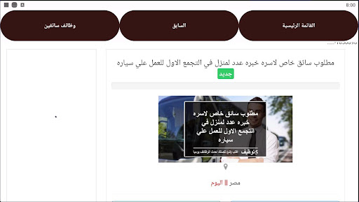 وظائف سائقين