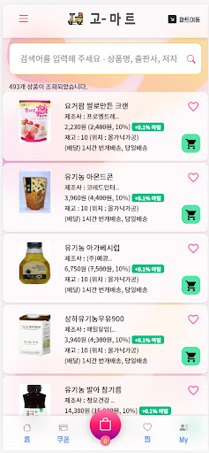 고마트 Screen 3