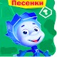 Детские песенки Install on Windows