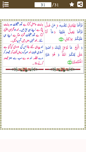 Surah Yunus (سورة يونس) with U Screen 3