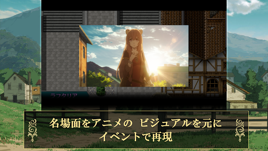 盾の勇者の成り上がり Relive The Animation(圖2)-速報App