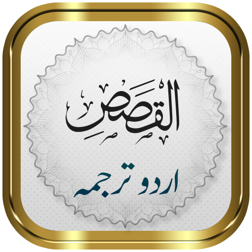 Surah Qasas + Urdu logo