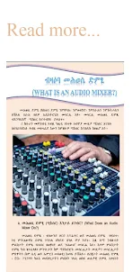 ኣጠቓቕማ Audio mixer tigrigna