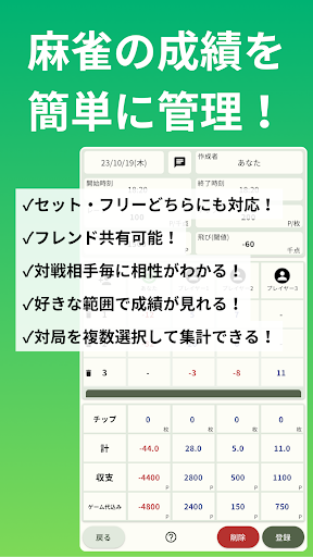 雀簿 - じゃんぼ　麻雀の成績を簡単に管理 Screen 2