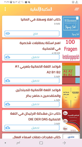 المكتبة الالمانية Screen 2