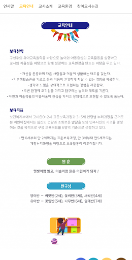 효명어린이집 Screen 3