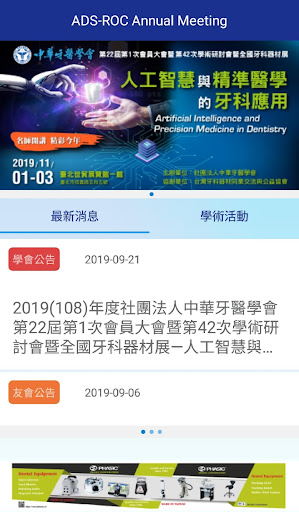 中華牙醫學會 Screenshot 2 - AppWisp.com