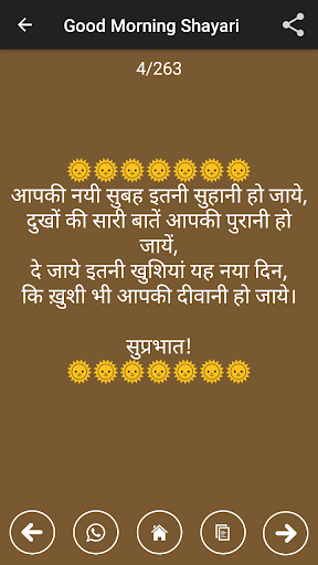 Good Morning Shayari and SMS Screen 3