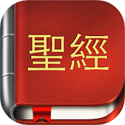 Chinese Bible NCV  Icon