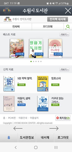 수원시_도서관 Screen 2