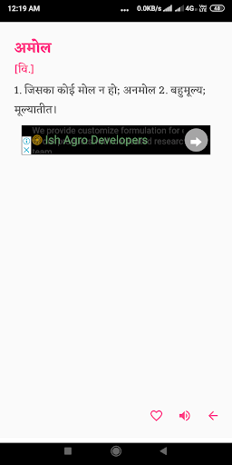 Hindi to Hindi Dictionary Screen 2