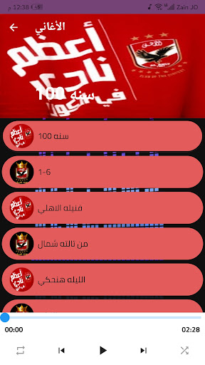 جميع اغاني : الاهلي بدون نت Screen 3