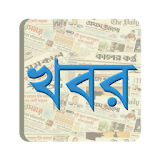 News - All Bangla News icon