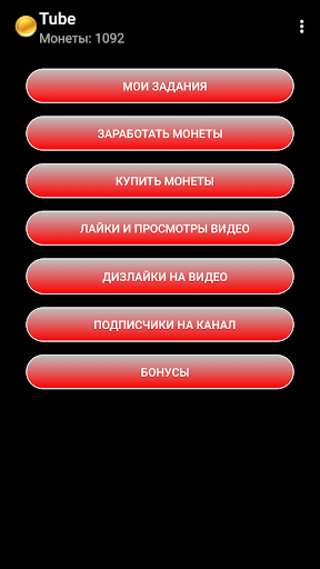 Tube - продвижение ваших видео Screen 2