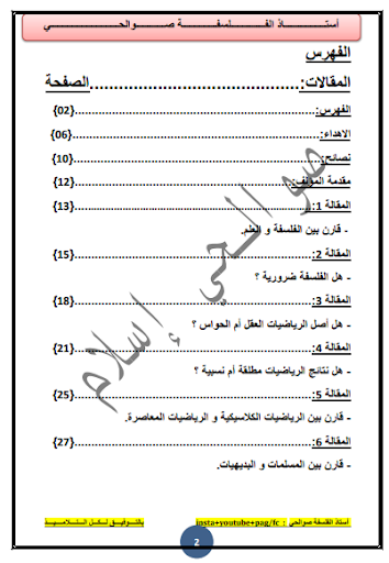 كتاب الفلسفة مع للاستاذ صوالحي Screen 2