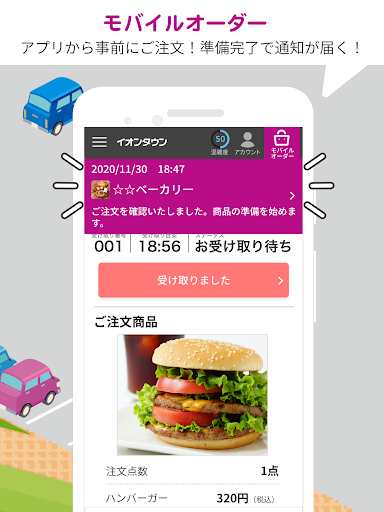 イオンタウン公式アプリ Screenshot