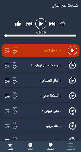 شيلات بدر العزي 2022 بدون نت22 Screen 3
