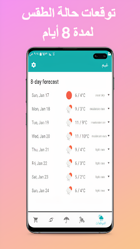 Android application غيم - الطقس بين يديك screenshort