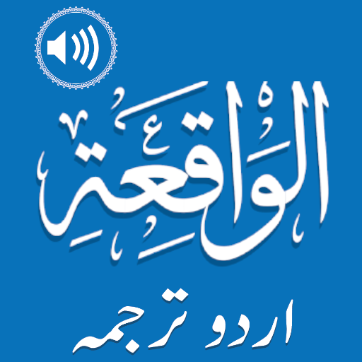 Surah Waqiah Audioسورة الواقعة Descarga en Windows